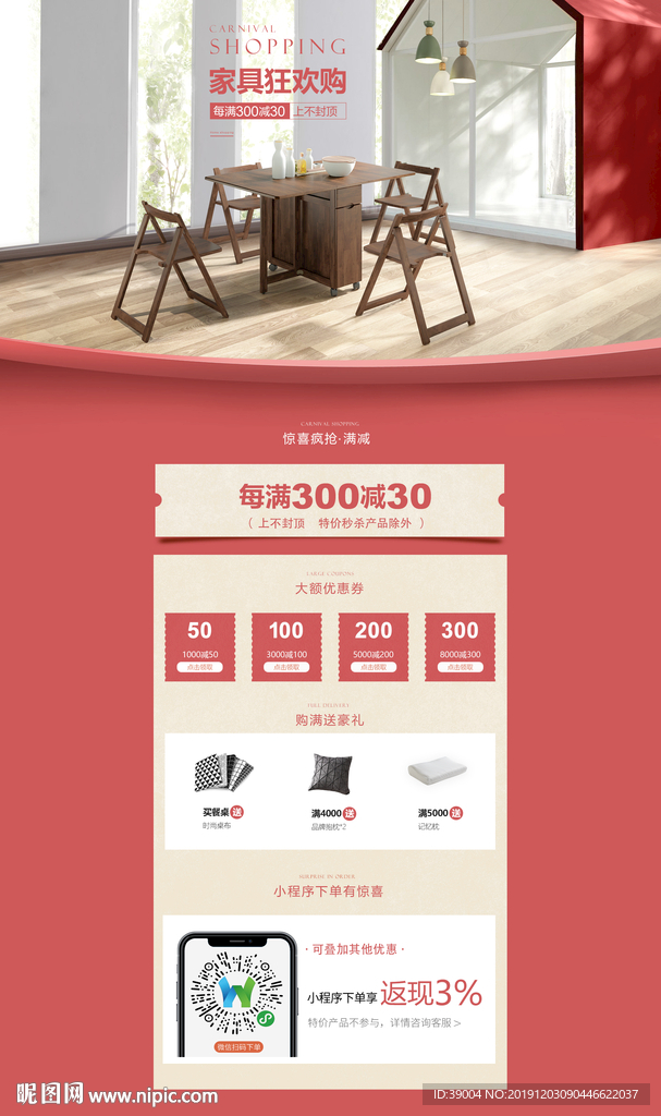 家具场景海报    北欧家居