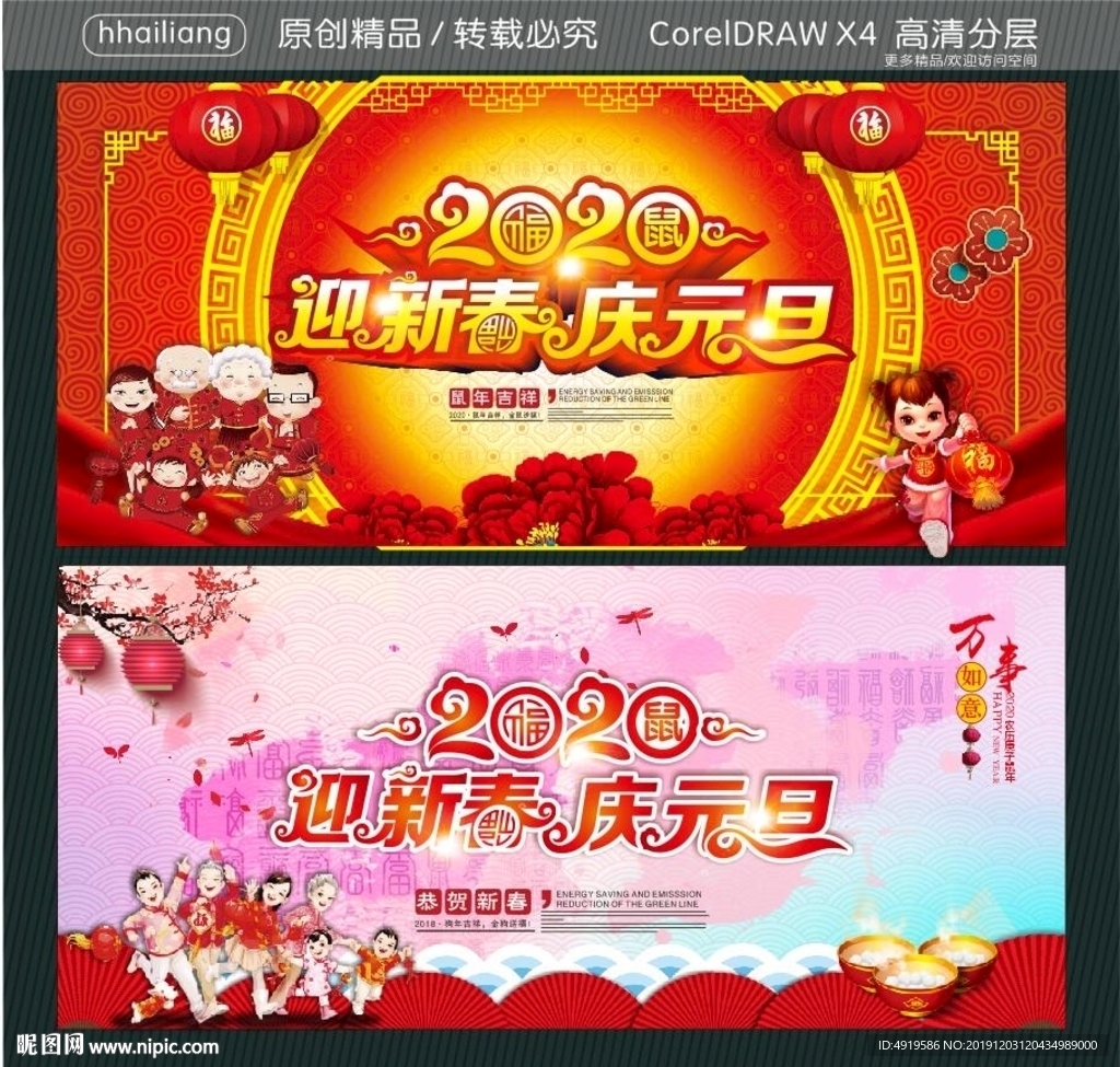 2020 迎新春 庆元旦