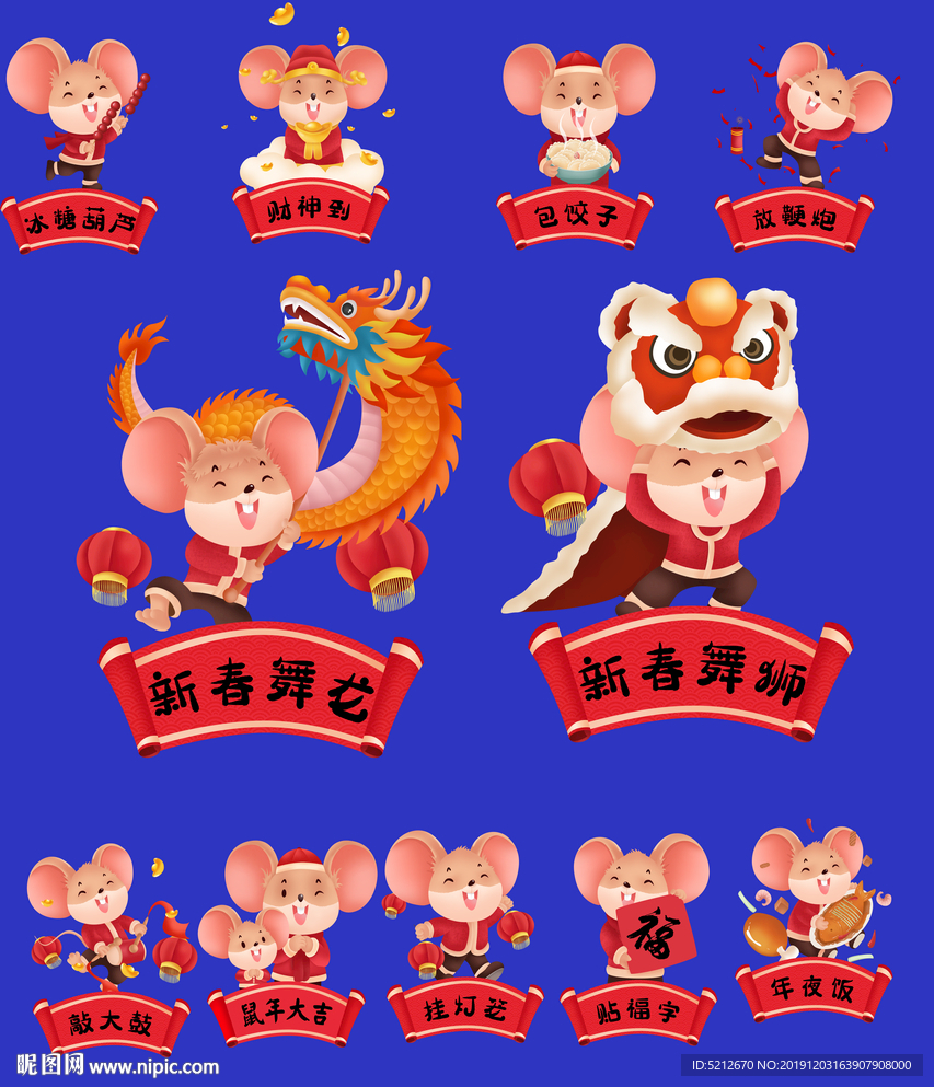 鼠年春节系列分层海报