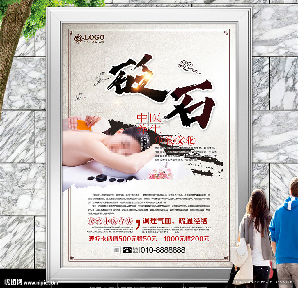 中医砭石养生挂画海报灯箱展板