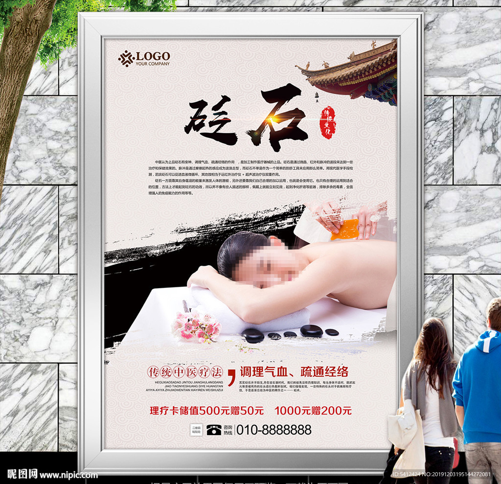 中医养生之砭石海报灯箱展板展架