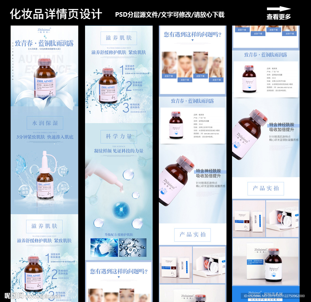 化妆品详情设计