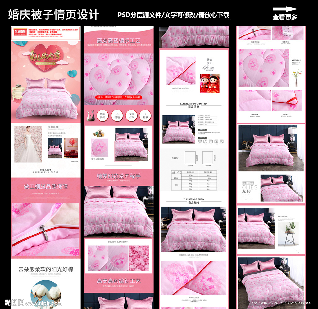 婚庆被子详情设计