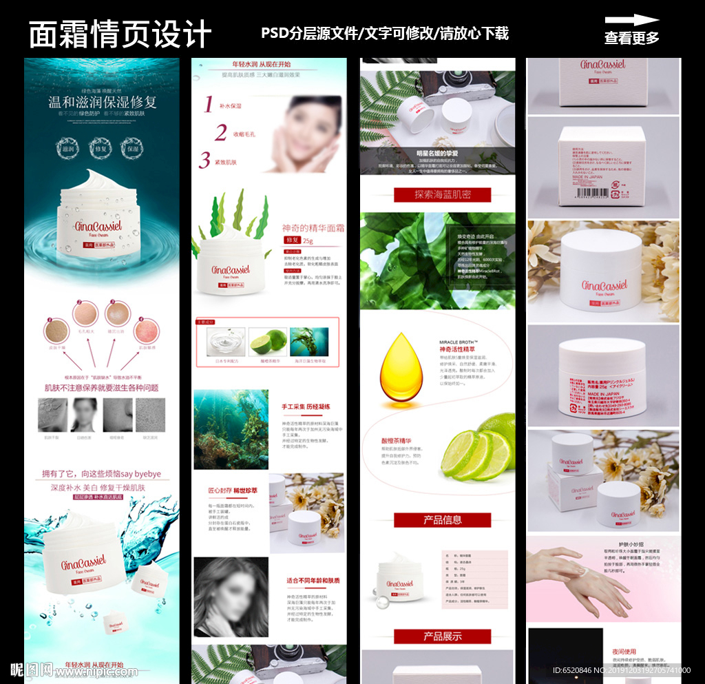 面霜详情设计