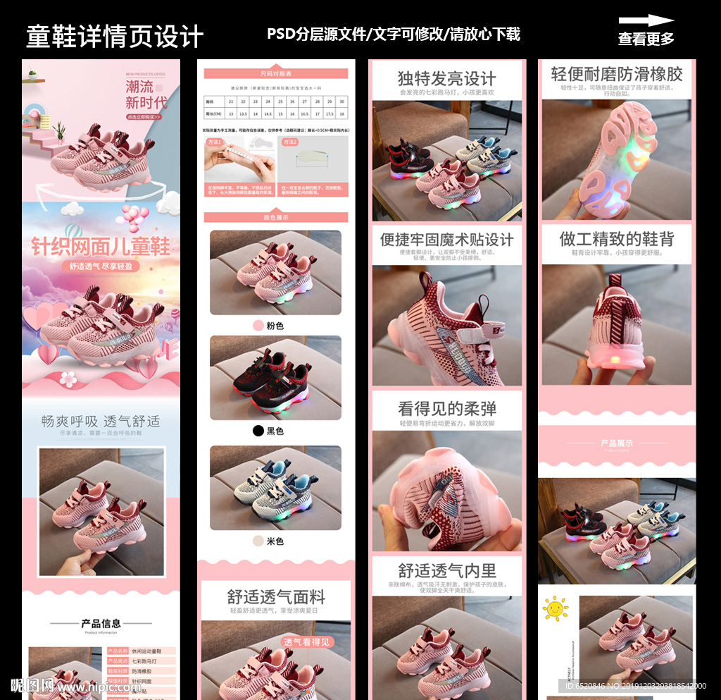 童鞋详情设计