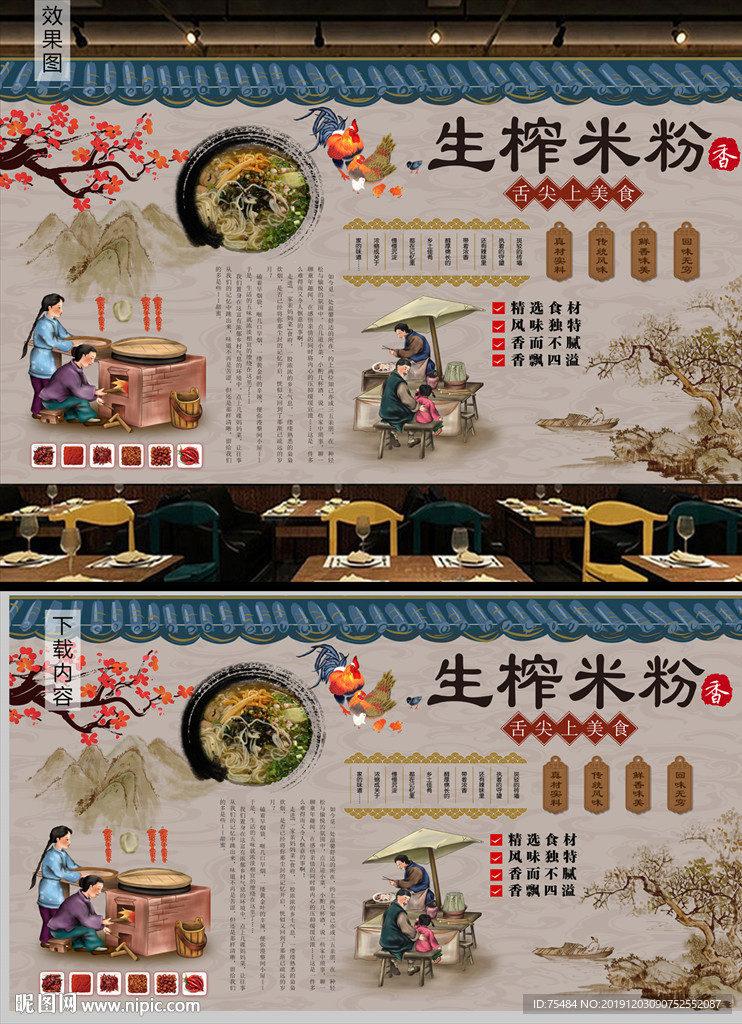 生榨米粉背景墙