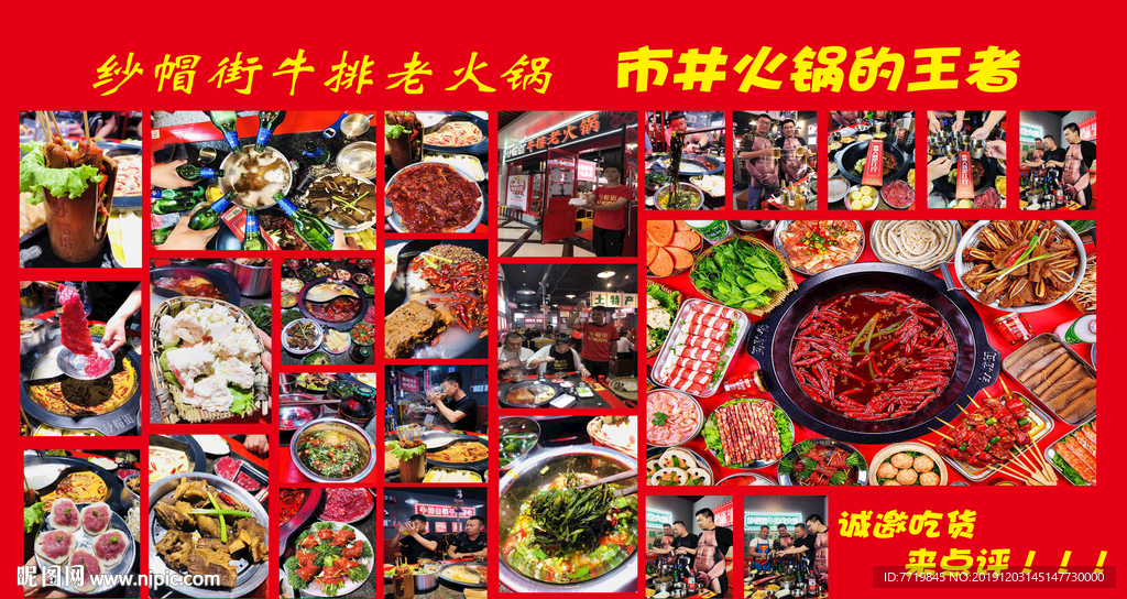 火锅海报