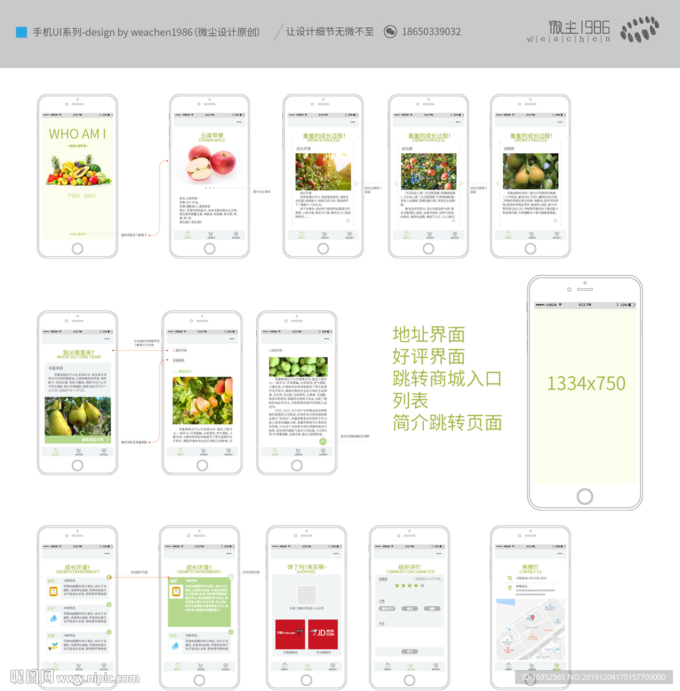 水果APP界面UI设计
