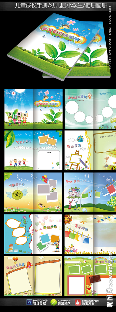 儿童成长手册
