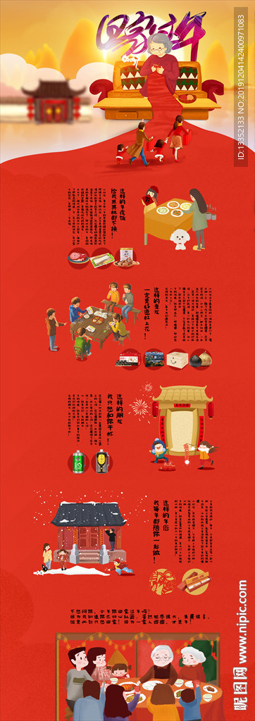 回家过年专题页