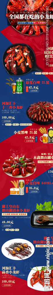 小龙虾专题页