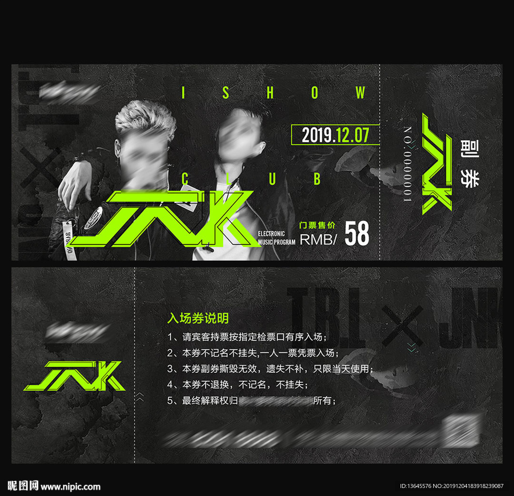 酒吧夜店嘉宾门票音乐节入场券