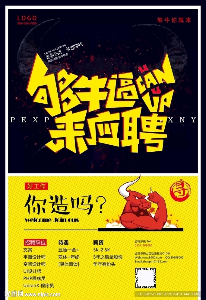 创意招聘海报设计