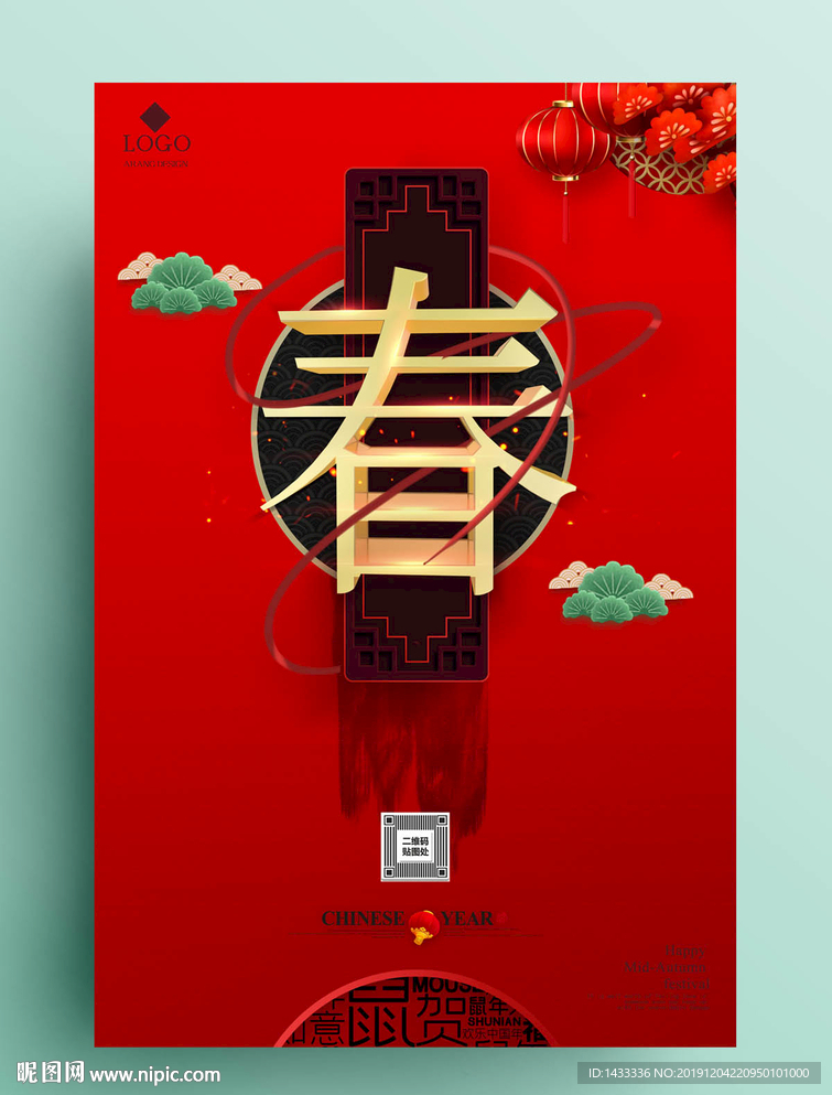 大气鼠年贺岁海报