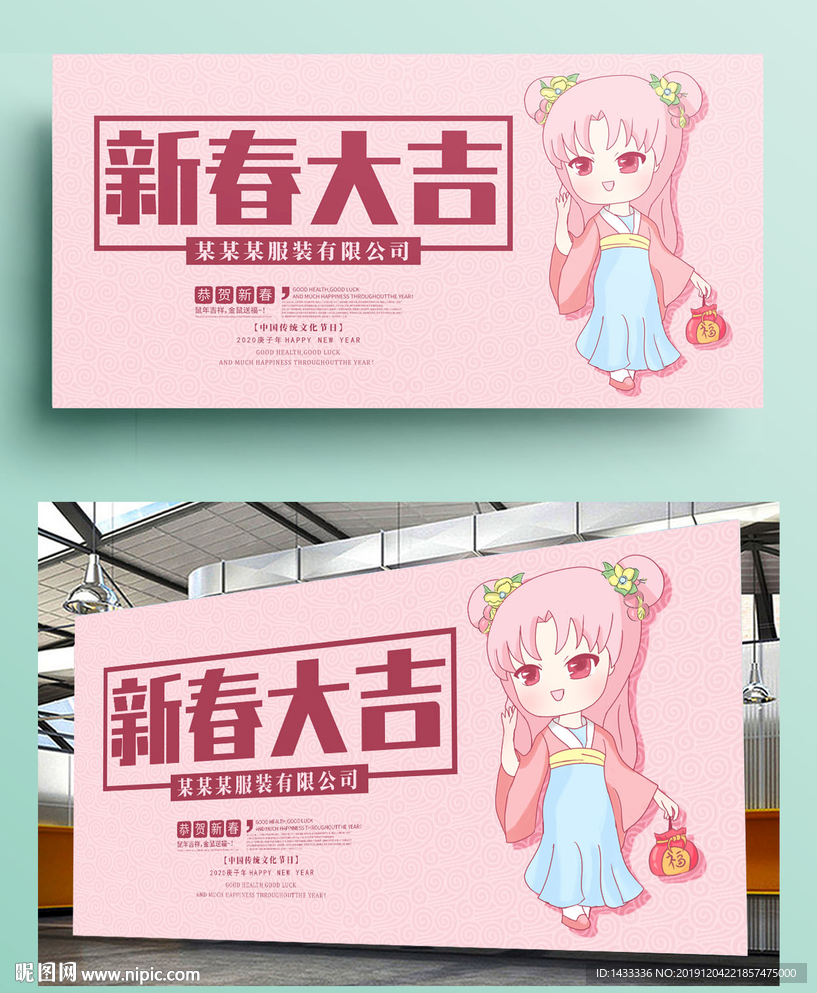 卡通清新可爱贺岁展板