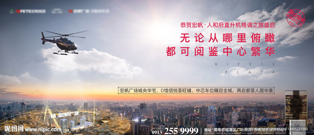 地产直升机活动单图