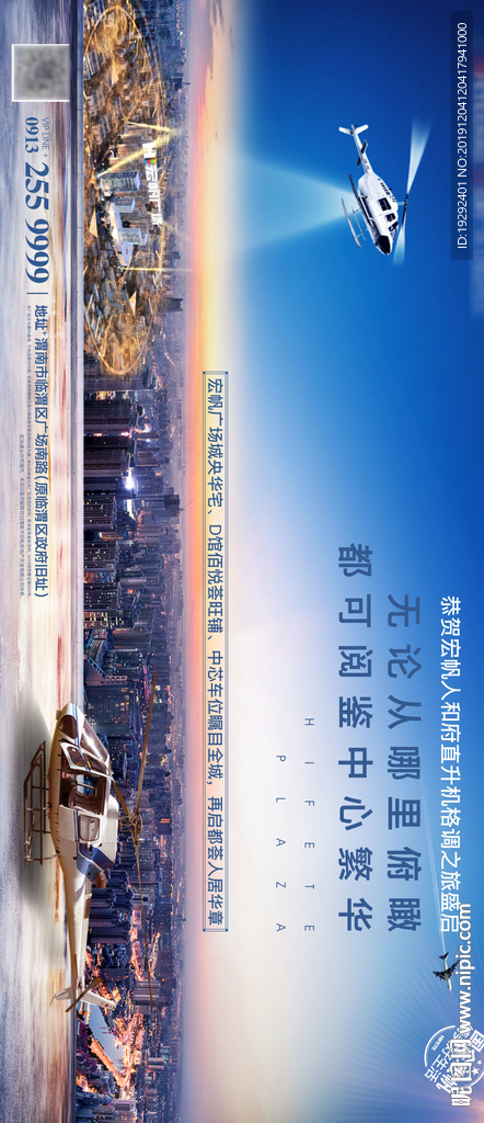 直升机活动单图