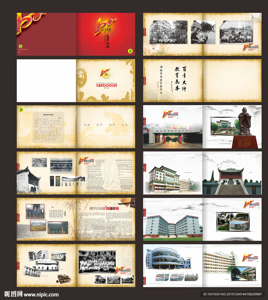 学校纪念册 周年校庆 校庆画册