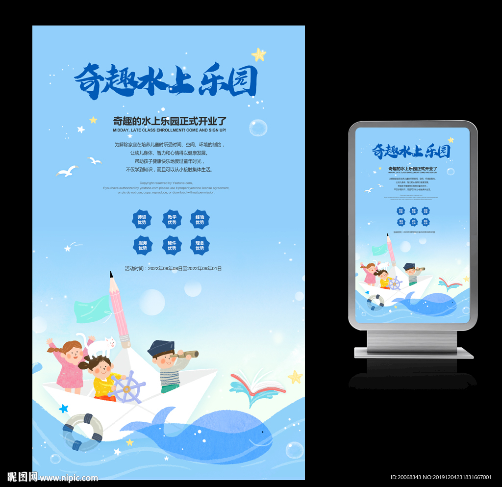 奇趣水上乐园海报