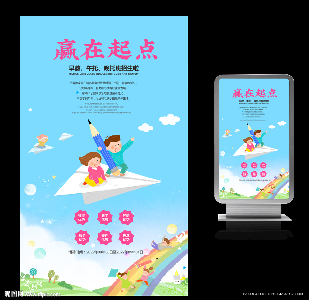 赢在起点早教班海报