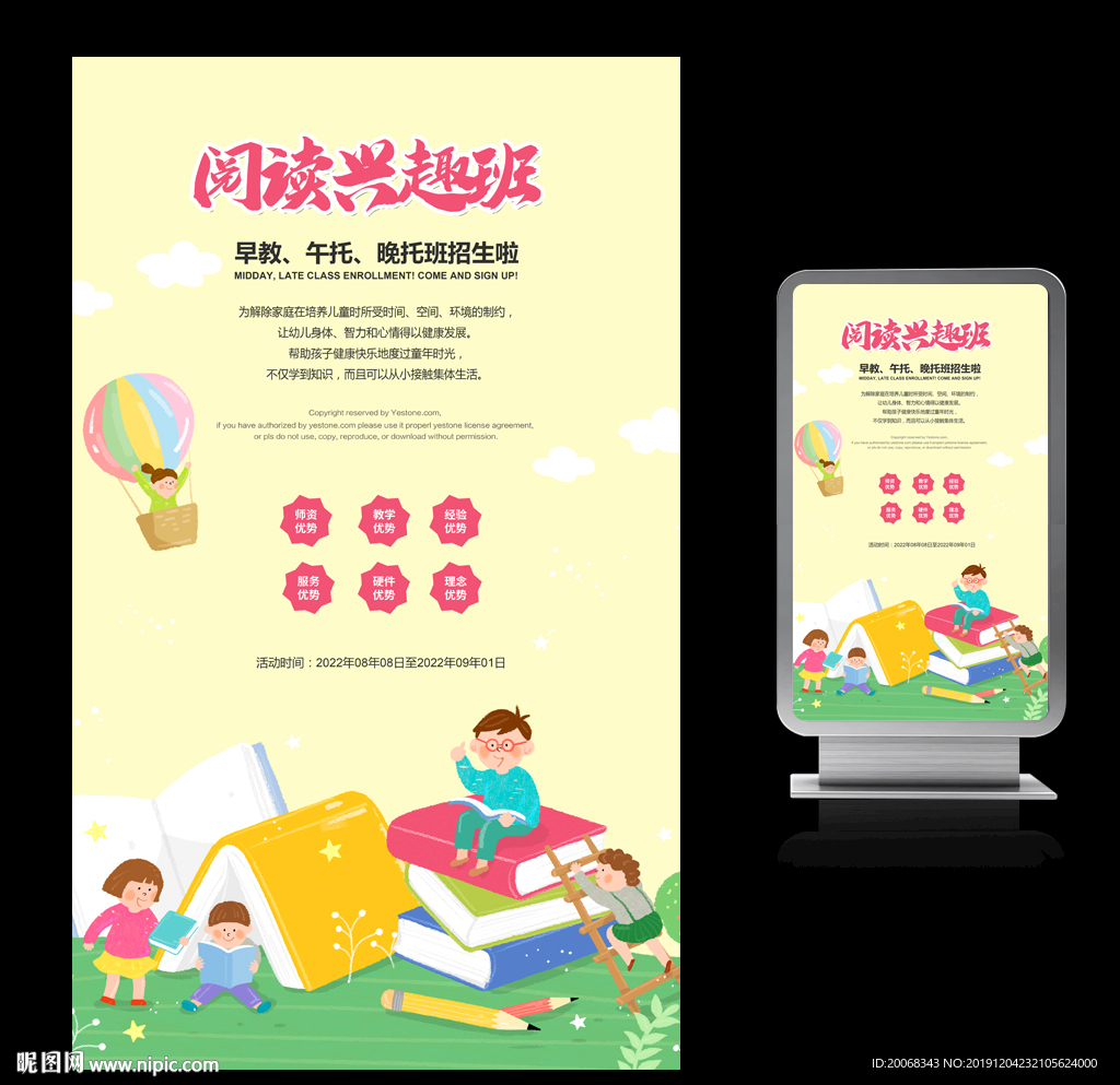 阅读兴趣班海报
