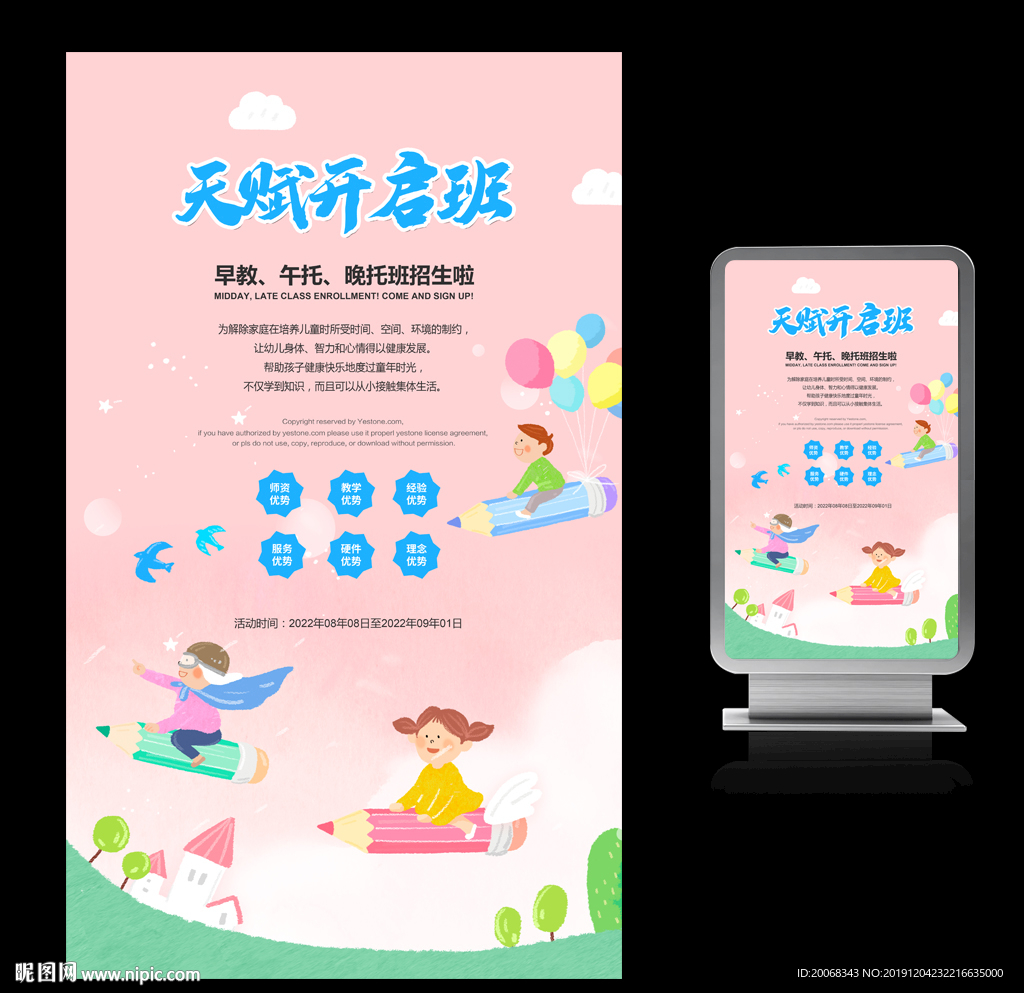 早教培训班海报