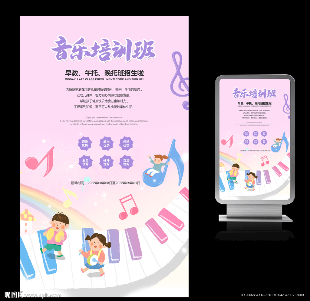 音乐培训班海报