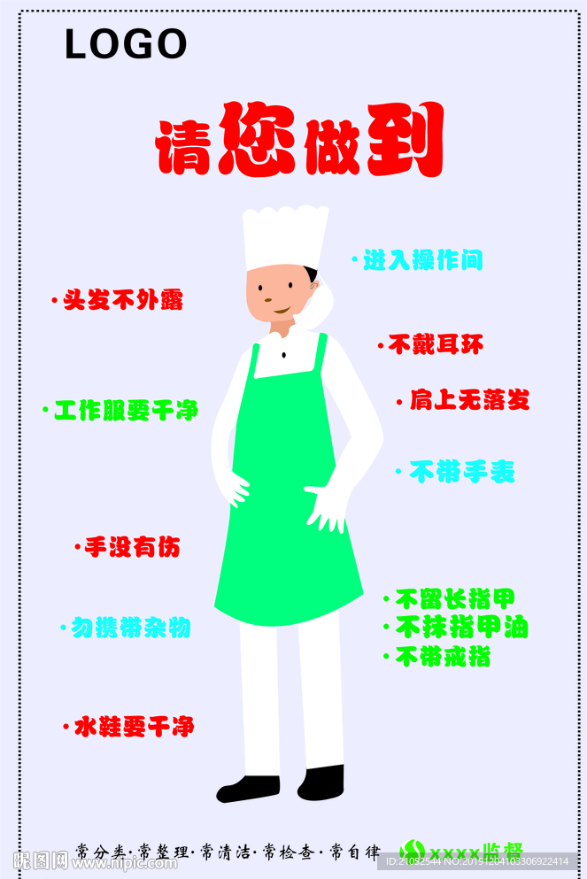 管理宣传栏 五常法