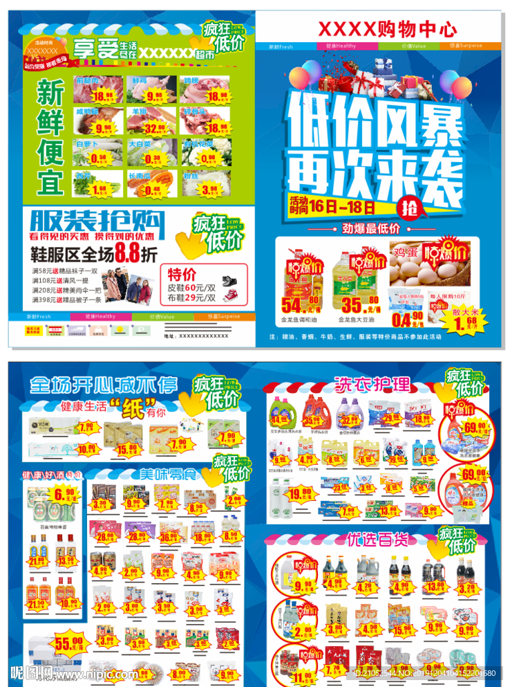 超市宣传单-低价风暴