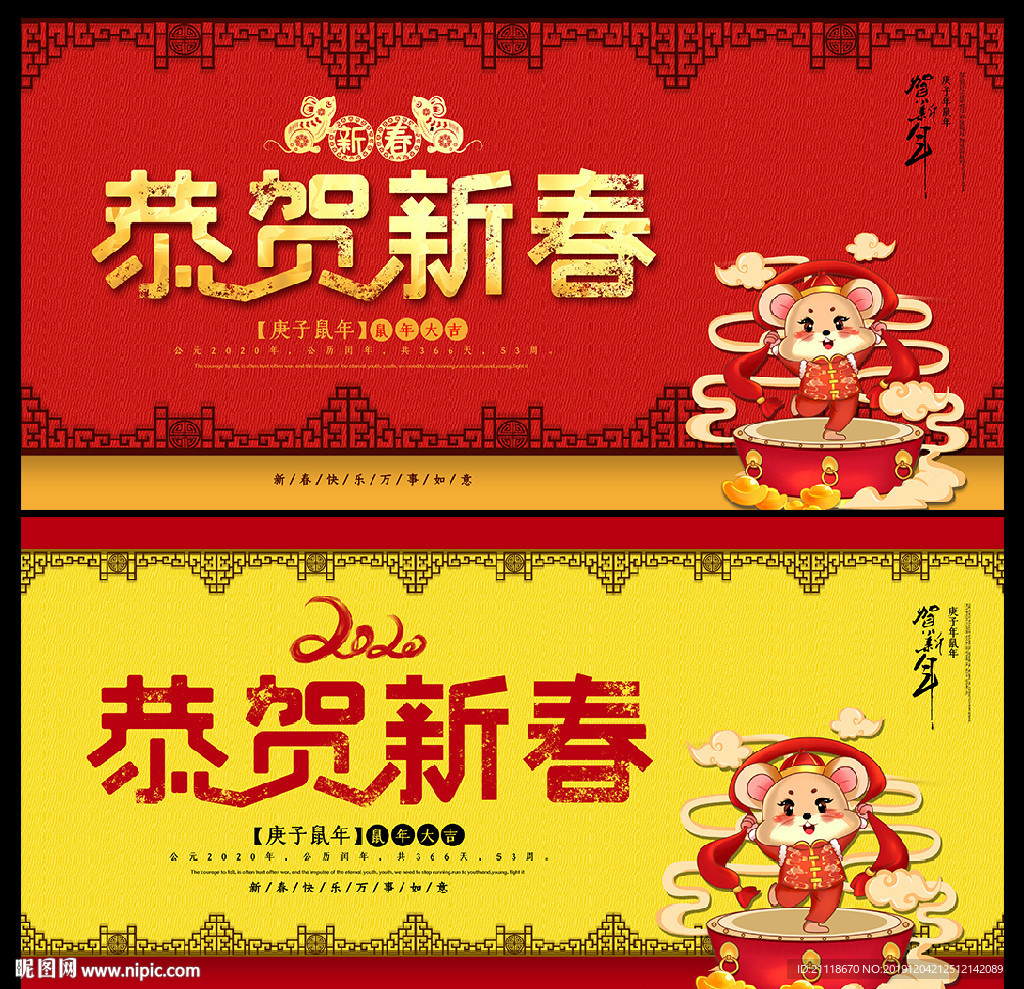 2020鼠年恭贺新春海报