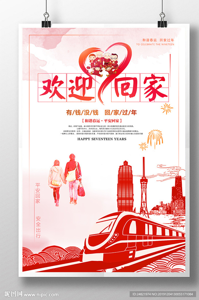 喜庆欢迎回家过年海报