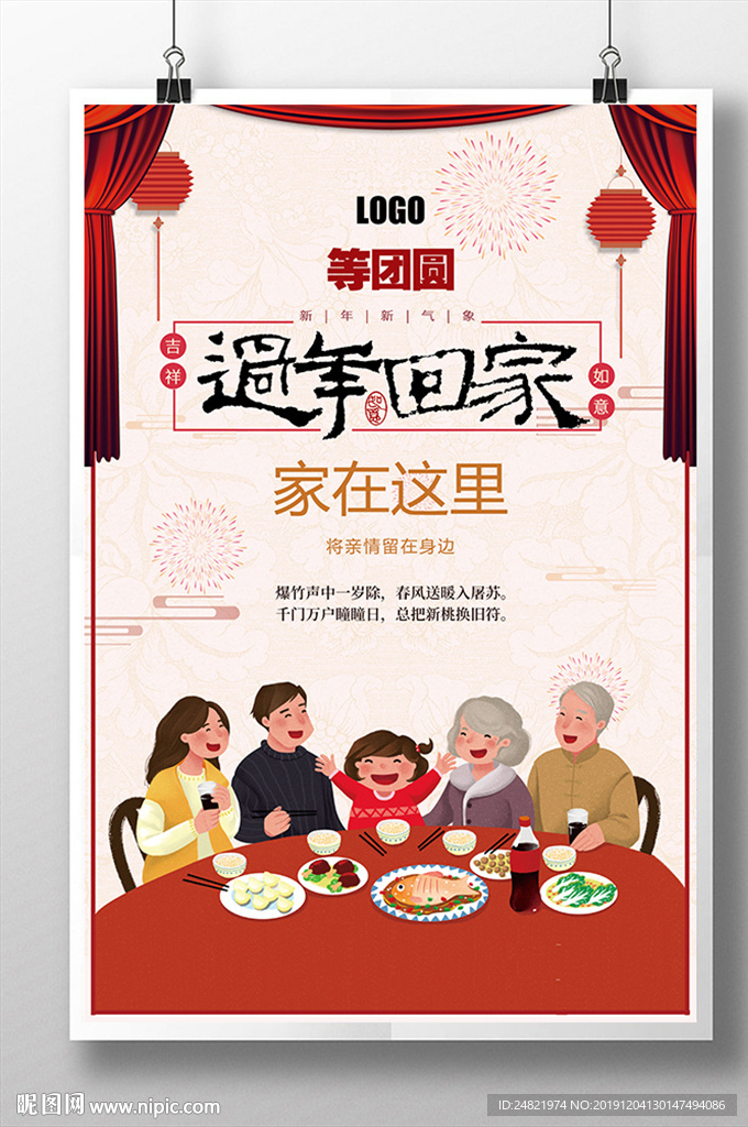 喜庆新年过年回家海报