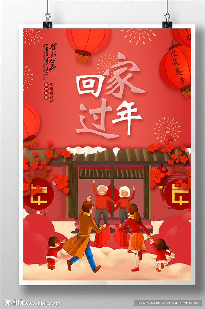 喜庆回家过年新年海报