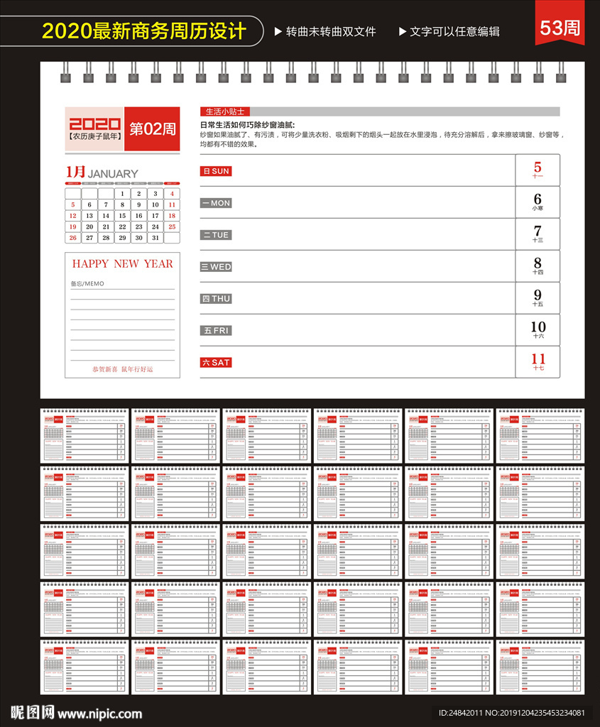 2020年鼠年创意周历