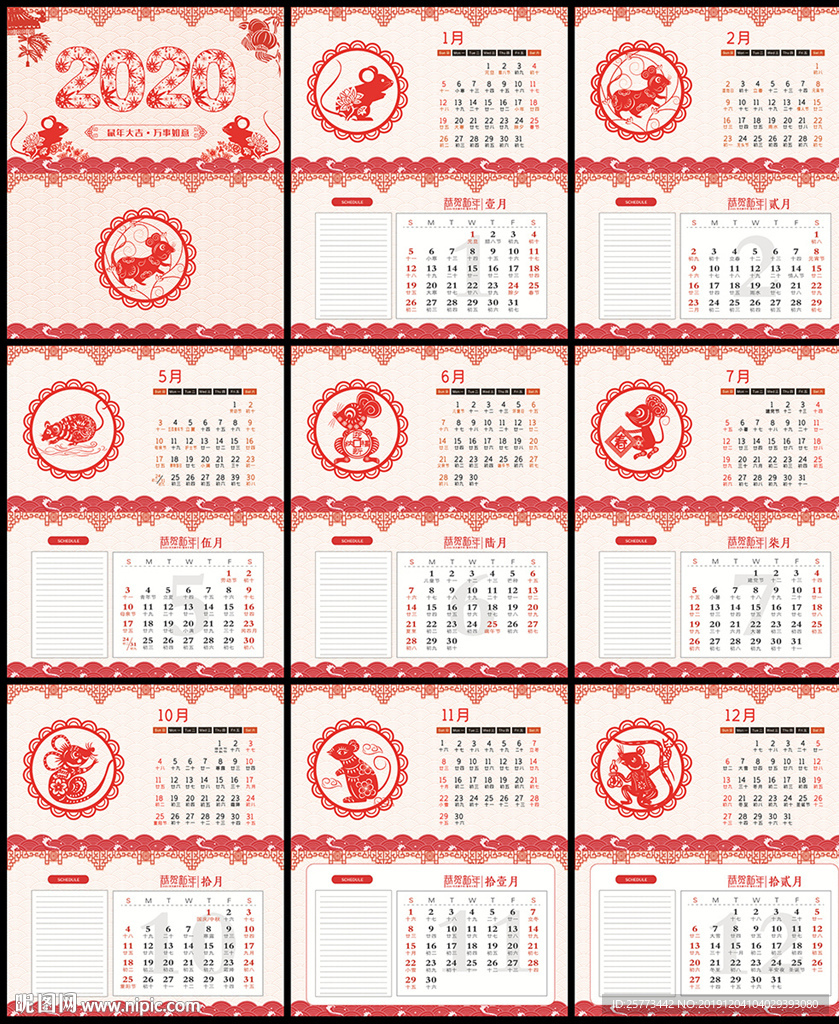 2020鼠年剪纸画台历