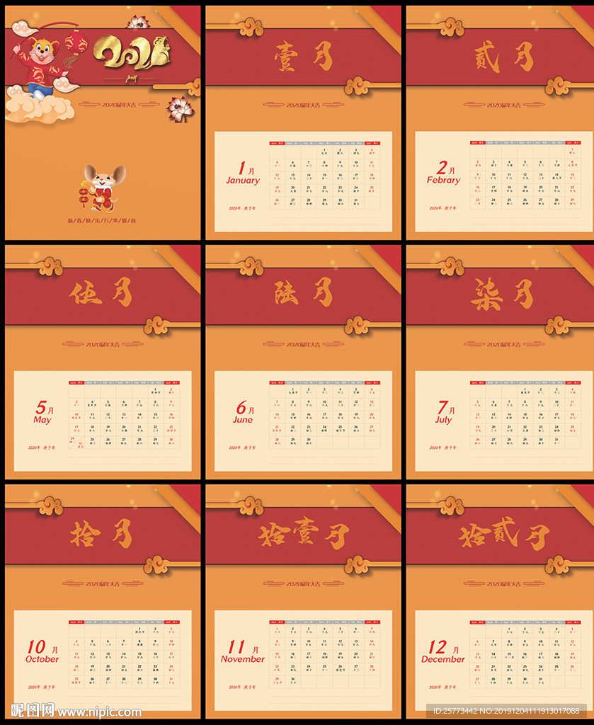 2020鼠年大写字体台历