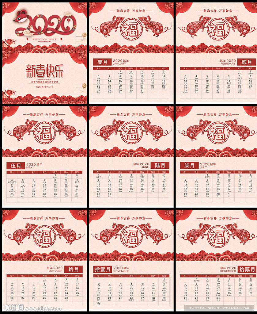 2020鼠年剪纸台历