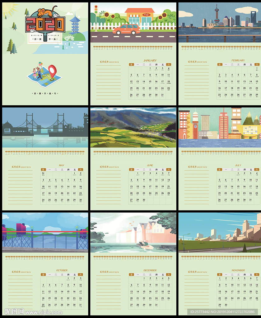 2020鼠年蓝色台历