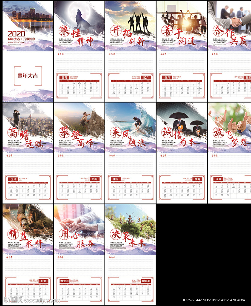 2020年鼠年公司台历