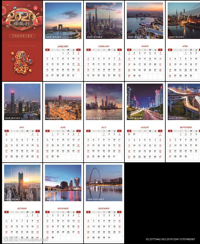 2020年鼠年台历