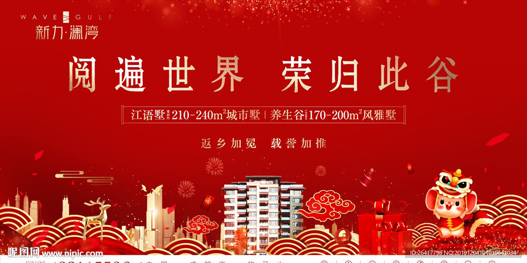 返乡置业 开盘海报图片