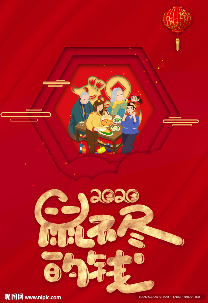 2020年 鼠年大吉 吉祥如意