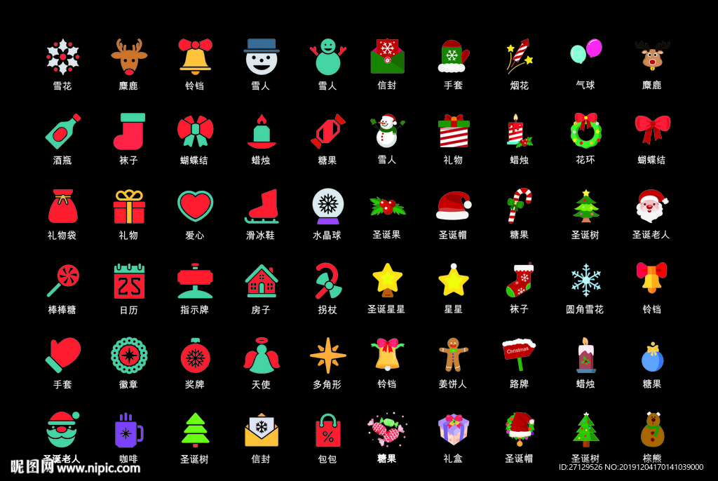 多色圣诞节元素