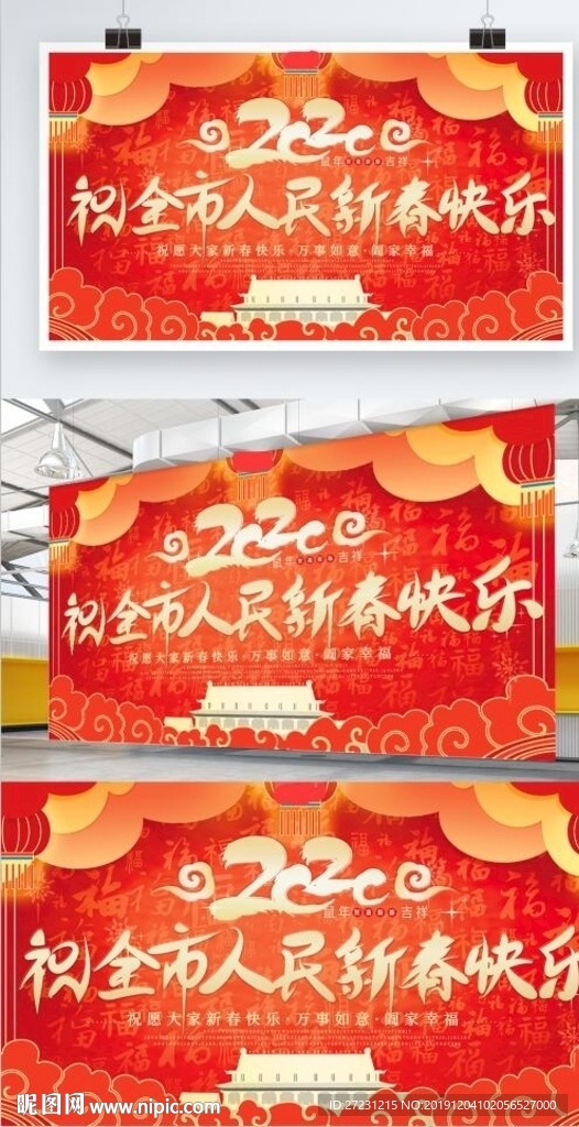 2020祝全市人民新春快乐展板