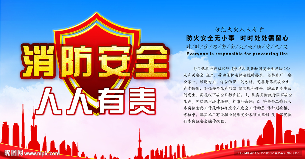 消防安全展板