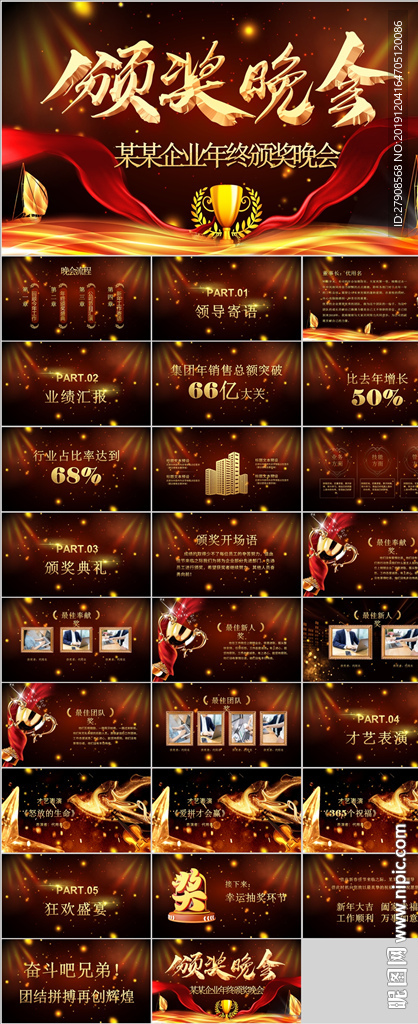 颁奖晚会年会盛典PPT