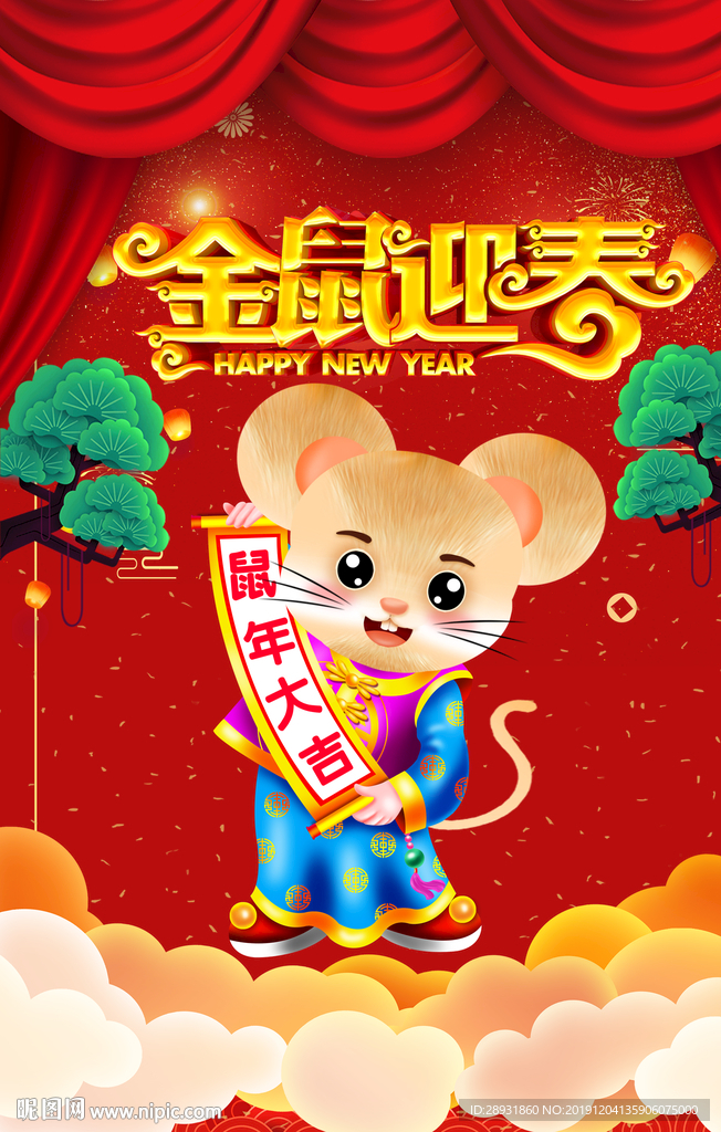 鼠年海报金属迎春