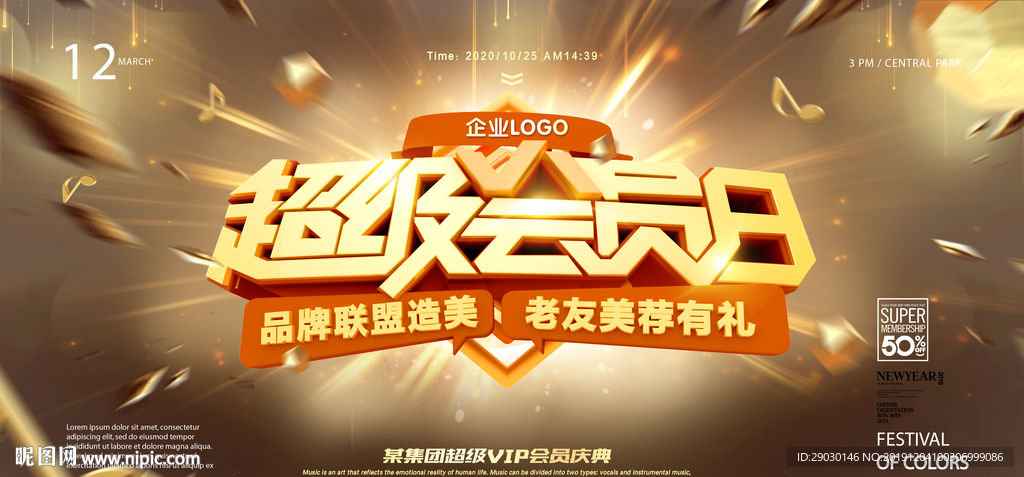 黑金超级会员日海报