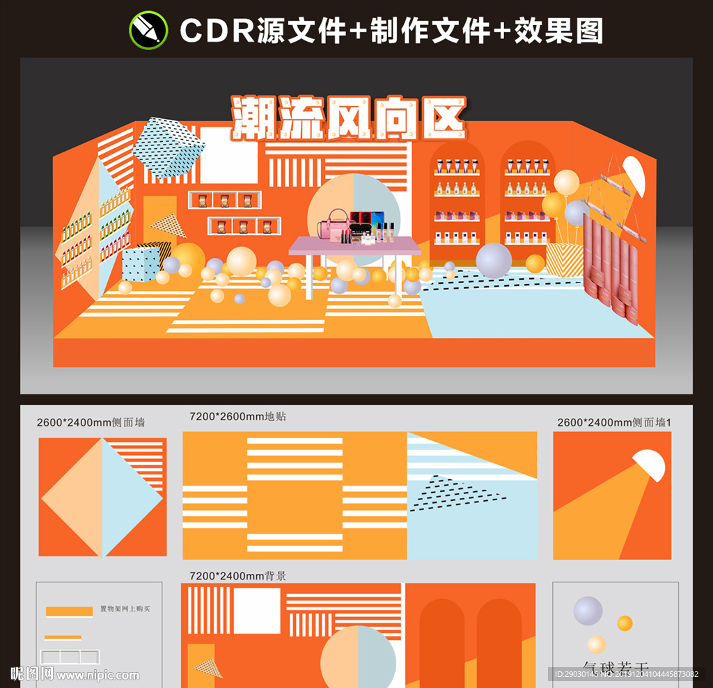 橙色潮流风向区