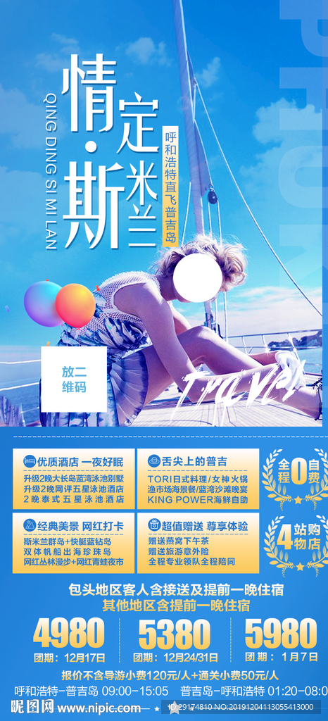 泰国普吉岛斯米兰旅游海报